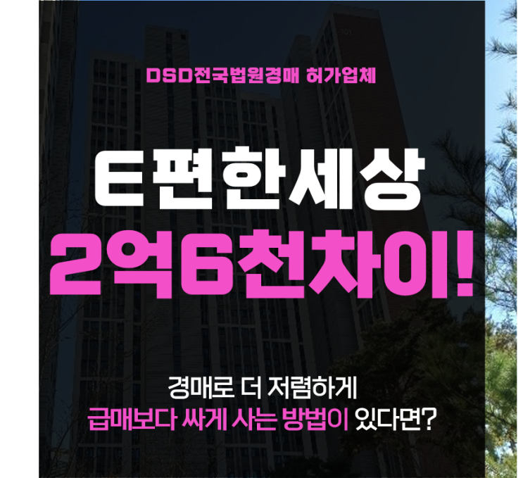  미사아파트경매 미사이편한세상 미사역 개통!