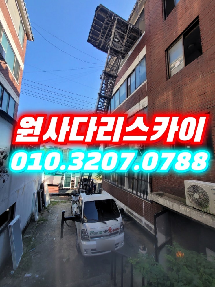  갈산동사다리차 구월동사다리차 샤시교체작업