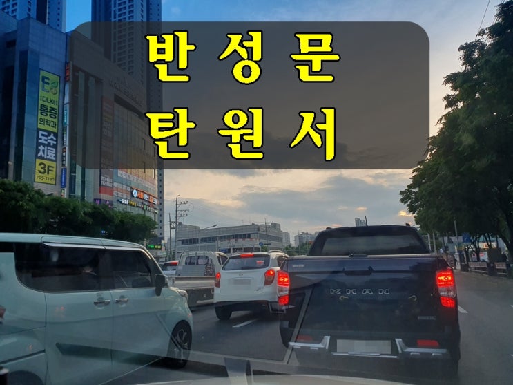  구미 반성문 탄원서 측정거부 음주운전 사건