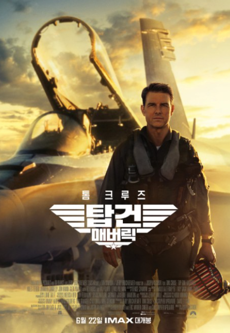  탑건 매버릭 영화 음악 뮤직비디오 Top Gun