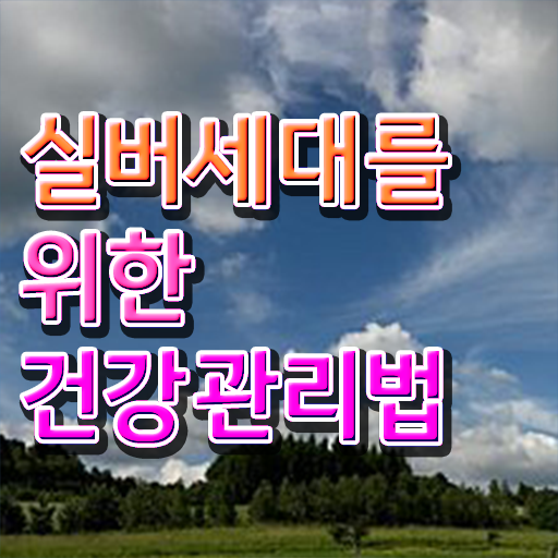  50대취업 , 노인통합관리지도사 자격증 학습한 후기 궁금하셨다면