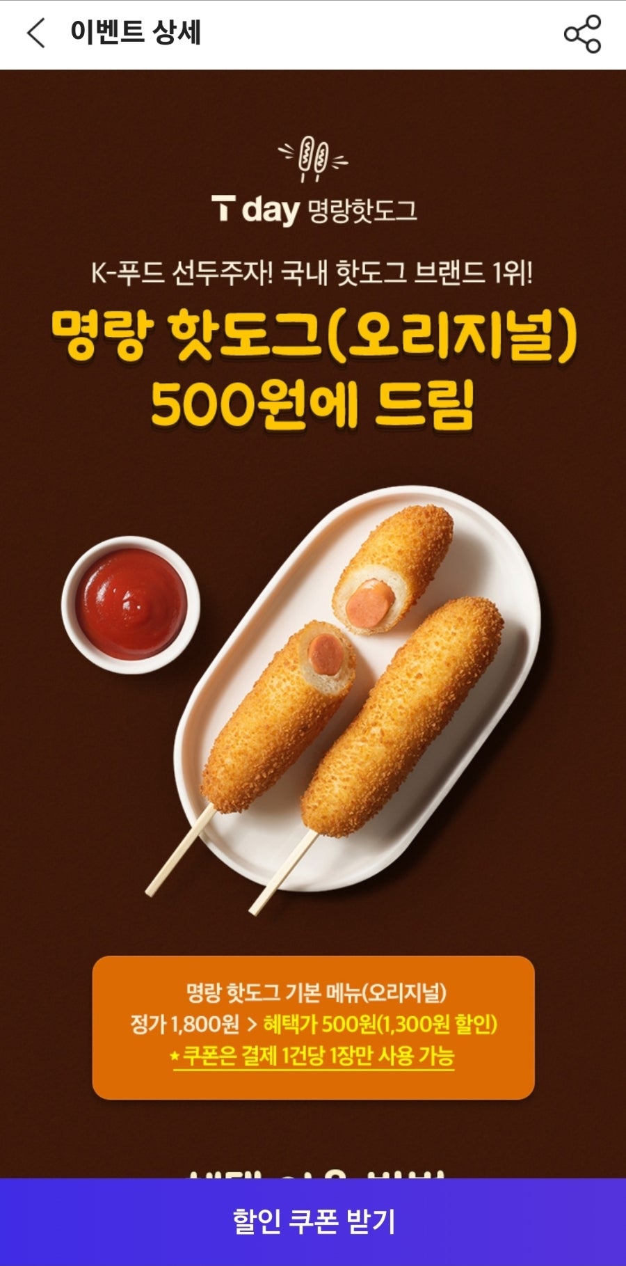 명랑핫도그 파주적성점 사진 1