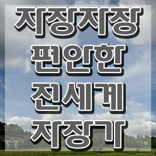  음악심리상담사 , 아동음악심리상담사 쉽고 간편하게 합격 후기