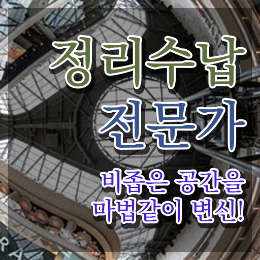  , 직장인도 쉽게 정리수납전문가 합격한 후기