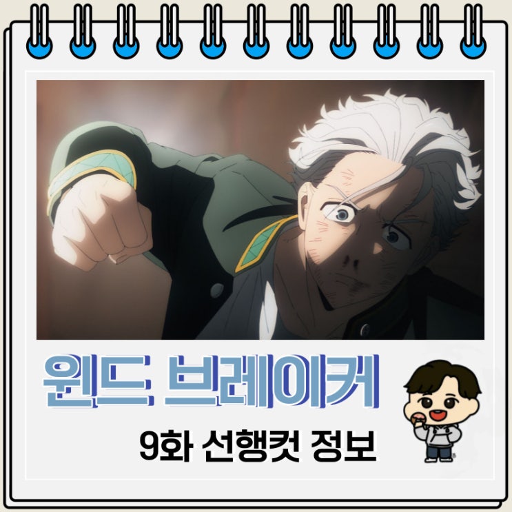 윈드 브레이커 애니 윈브레 9화 영역전개 윈드 브레이커 애니 윈브레 9화 영역전개