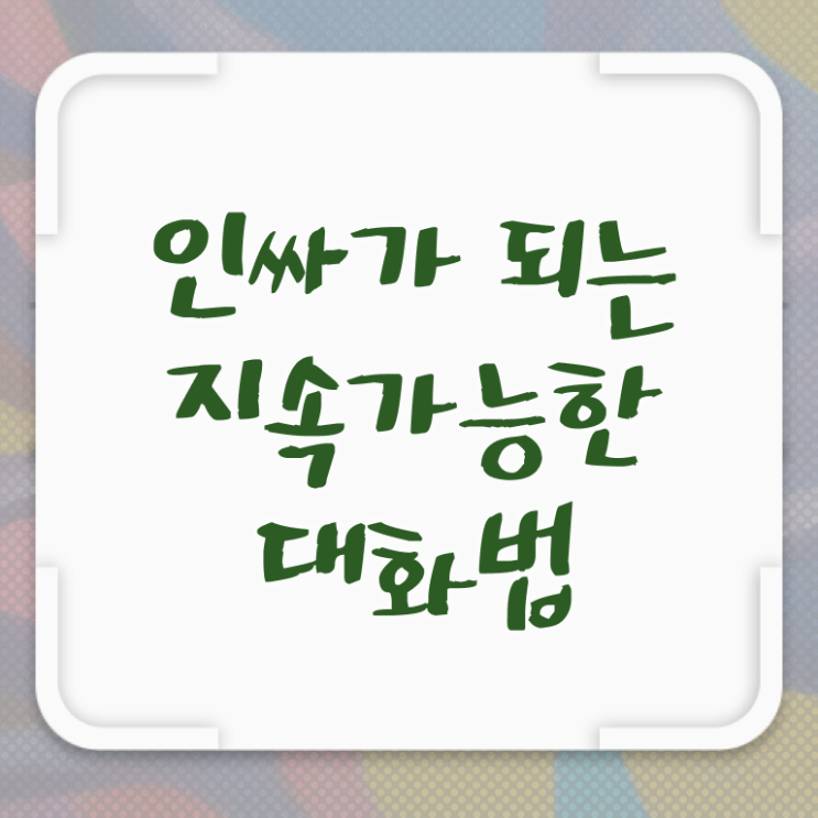  스피치학원 효과 , 스피치지도사 자격증 간단하게 취득한 방법 및 고용 전망