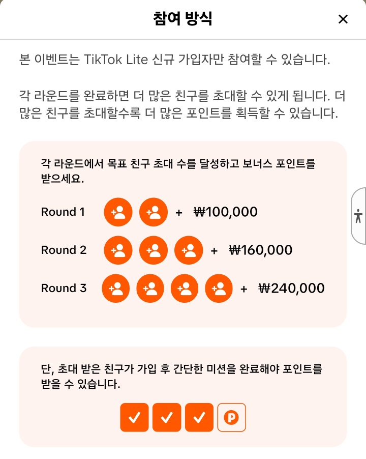  [신규가입자 이벤트]친구 초대 2명이면 10만 포인트! 초대코드로 가입하고 미션완료하면 포인트 현금출금하는 방법까지 수수료없음!