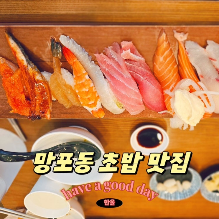  수원 망포동 초밥 맛집 초밥쟁이