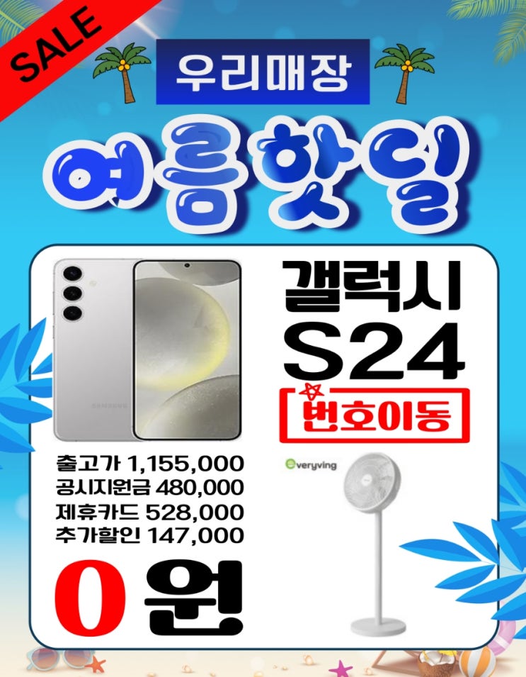  S24 여름행사