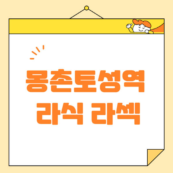  몽촌토성역 라식 라섹 스마일라식, 안과 추천과 비용, 수술 정보
