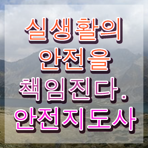  산업안전지도사 시험일정 , 안전지도사 자격증 온라인으로 쉽게 준비한 방법 및 취업 전망