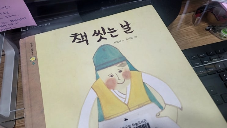  학기말 추천 동화책, 책 씻는 날 - 책거리, 책례, 세시풍속 동화책