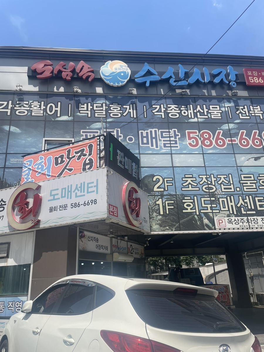 도심속물회 사진 1