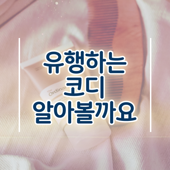  퍼스널컬러 진단 추천 , 퍼스널컬러컨설턴트 무자격 비전공자도 일하면서 빠르게 준비하는 전략