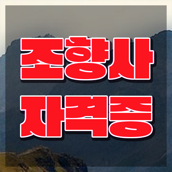  , 조향사 취득했던 후기 및 온라인 무료강의