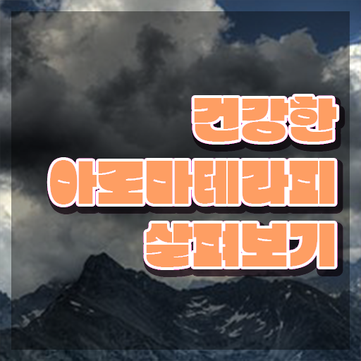  아로마뷰티DIY지도사1급 , 아로마뷰티DIY지도사 자격증 취득한 정보 보고가세요