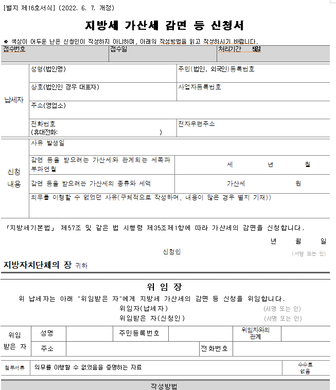 법인세 수정신고 후 법인지방소득세 수정신고하기