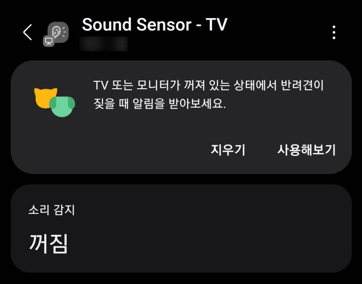  [IoT] 삼성TV에서 조도센서/사운드센서 활성화하기 #스마트싱스 #펫케어