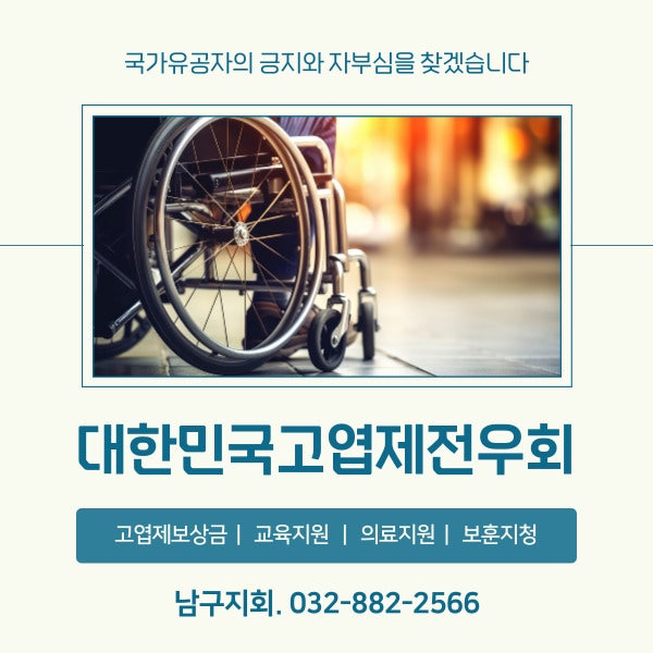 대한민국고엽제전우회 사진 1