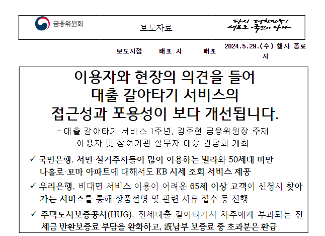 이용자와 현장의 의견을 들어 대출 갈아타기 서비스의 접근성과 포용성이 보다 개선됩니다. 이용자와 현장의 의견을 들어 대출 갈아타기 서비스의 접근성과 포용성이 보다 개선됩니다.