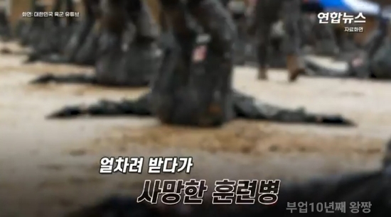 <b>얼차려</b> 받다가 육군 <b>훈련병</b> 사망 사건 <b>중대장</b> 가혹행위 논란