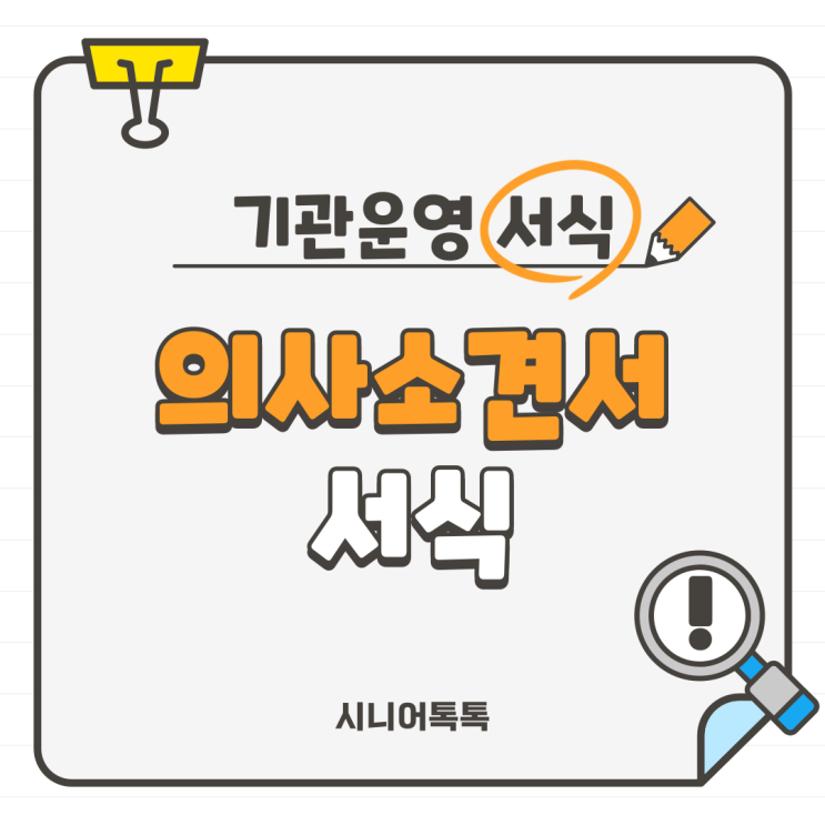  의사소견서_장기요양등급신청(장기요양인정신청)