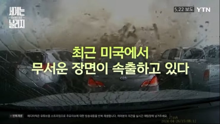  세계 이상기온... 태풍, 토네이도 · 허리케인 · 집중호우 [올해, 한반도도 불안하다]
