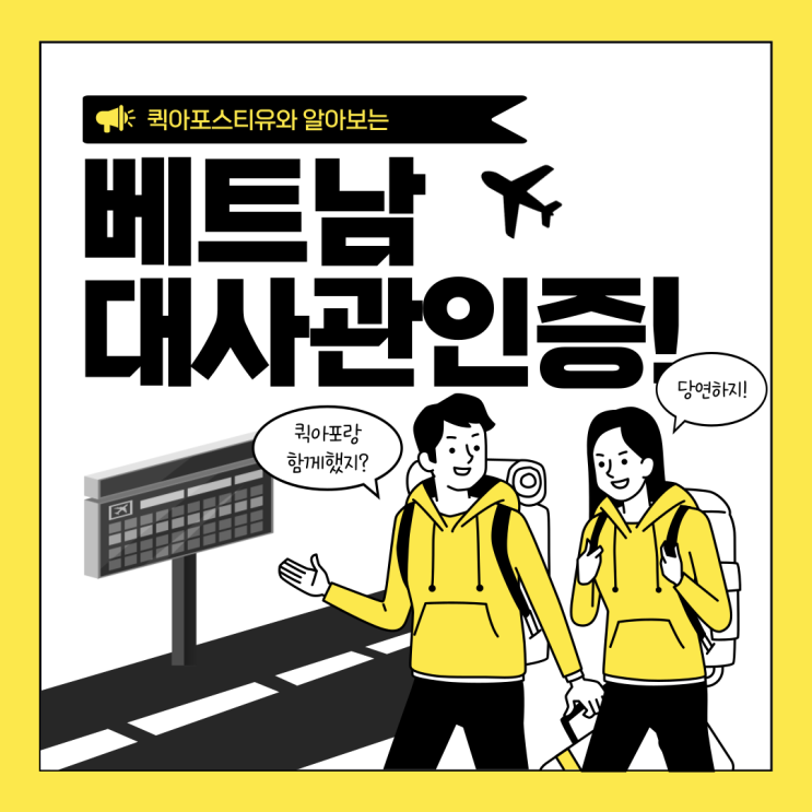  베트남 대사관인증? 어렵지 않아요!