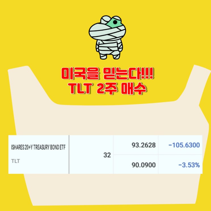 미국 국채 TLT ETF 2주 매수 [32주 보유] 2024.05