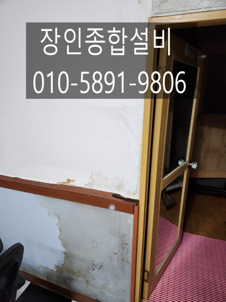  전주누수 물새는 곳 탐지하고 공사했어요.