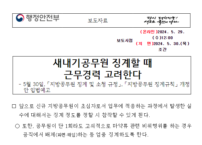 새내기공무원 징계할 때 근무경력 고려한다 새내기공무원 징계할 때 근무경력 고려한다