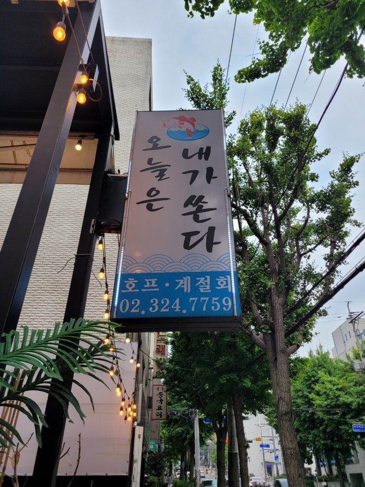  합정역횟집 수족관에서 바로 건진 갑오징어 회