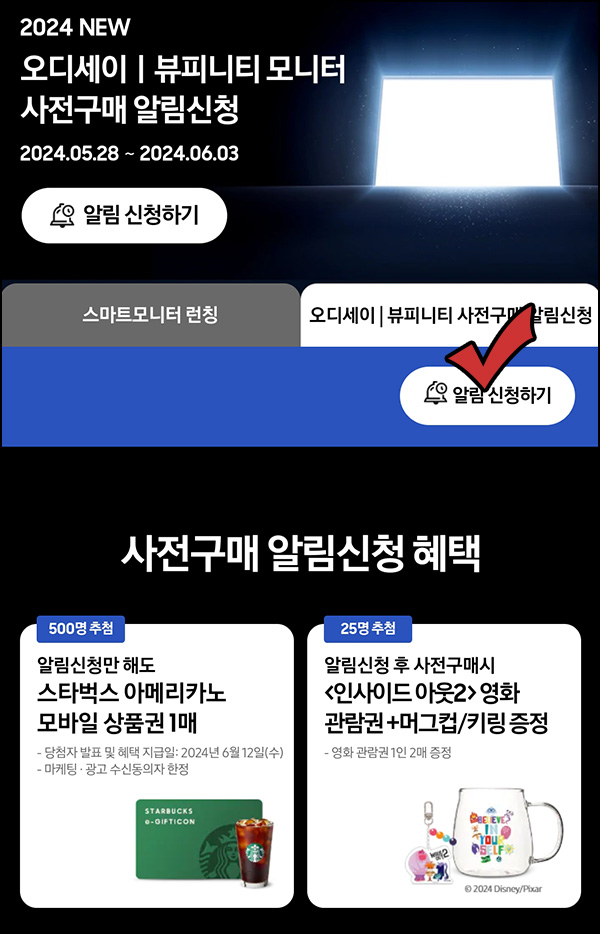 삼성닷컴 모니터 알림신청(스벅 500명)추첨~06.03 삼성닷컴 모니터 알림신청(스벅 500명)추첨~06.03