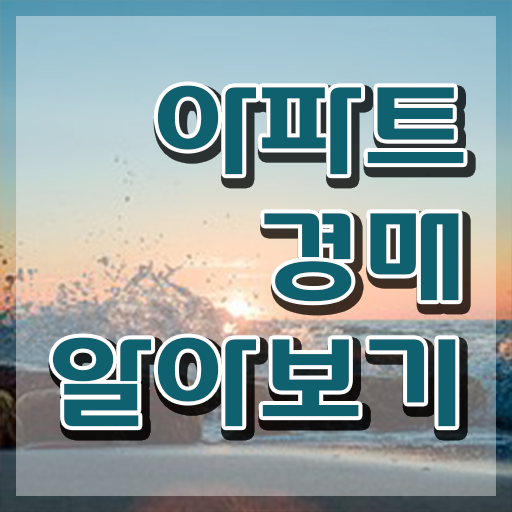  , 부동산권리분석사 인강만 듣고 쉽고 빠르게 완료한 과정