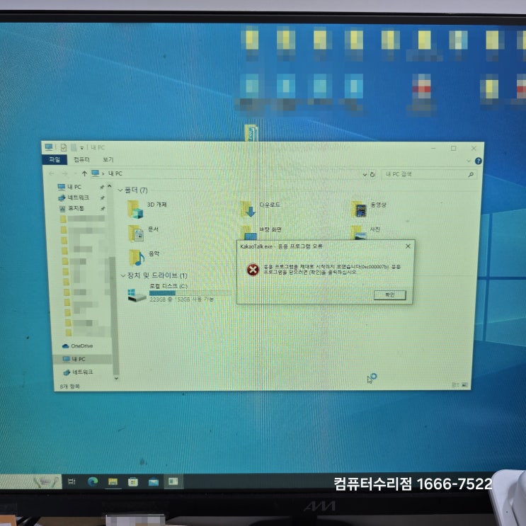  오류동 컴퓨터수리 항동 출장 응용프로그램 오류 KLEVV NEO N400 SSD 240GB 고장