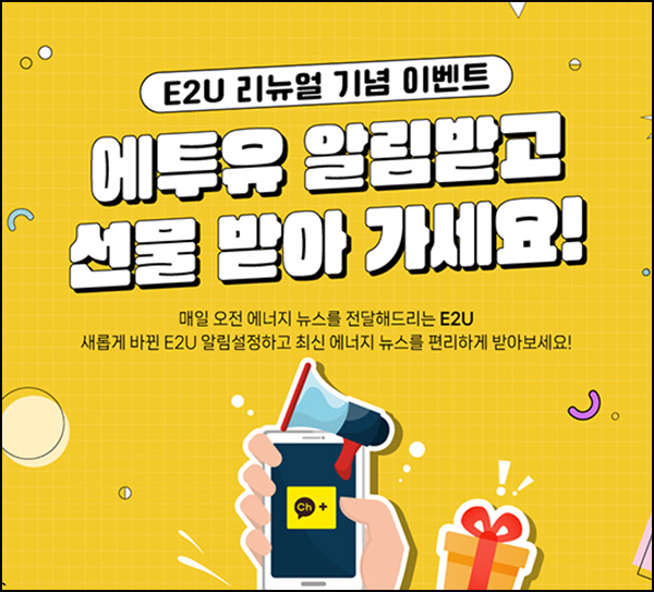 E2U 에투유 카톡플친 알림받기 이벤트(스벅등 350명)추첨~06.12 E2U 에투유 카톡플친 알림받기 이벤트(스벅등 350명)추첨~06.12