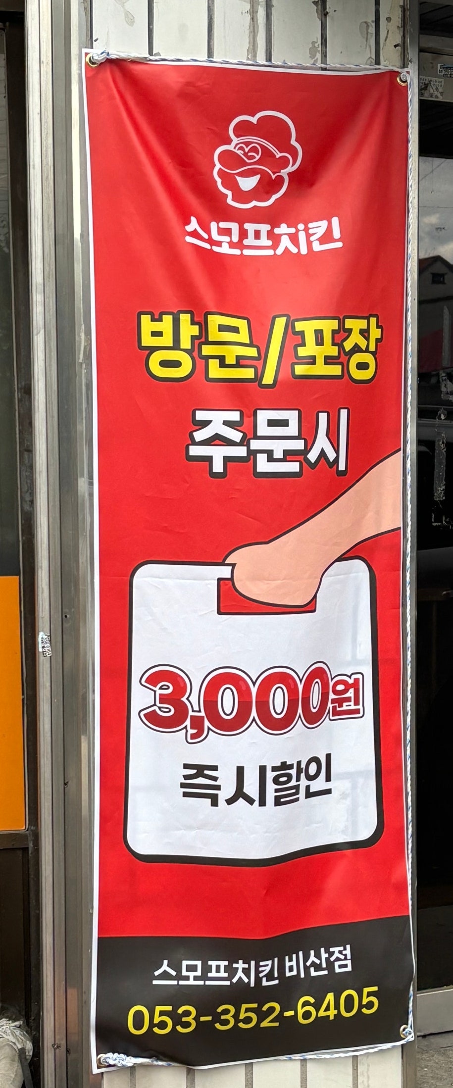 스모프치킨 비산점 사진 2