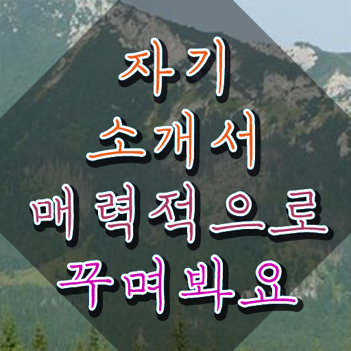  , 자기소개서지도사 자격증 합격정보 짚어드려요