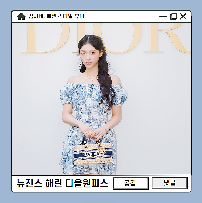 뉴진스 해린 디올 성수 오프숄더 여자파티룩 미니원피스 휴양지룩
