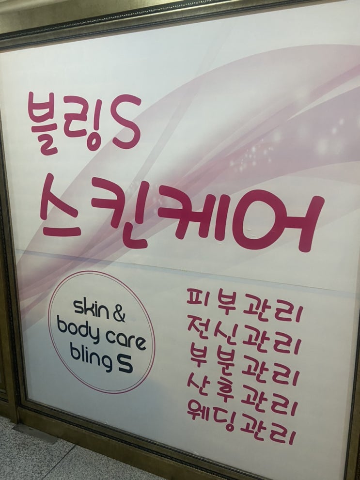  동탄 반송동 피부관리 블링s스킨케어 후기
