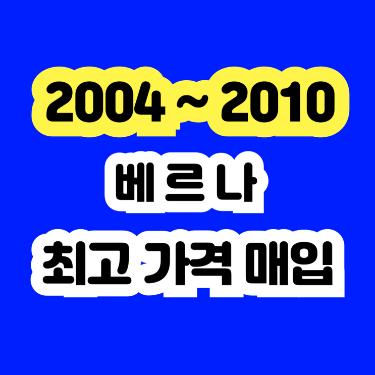  베르나 에어컨고장 . 엔진누유 폐차하지 마세요