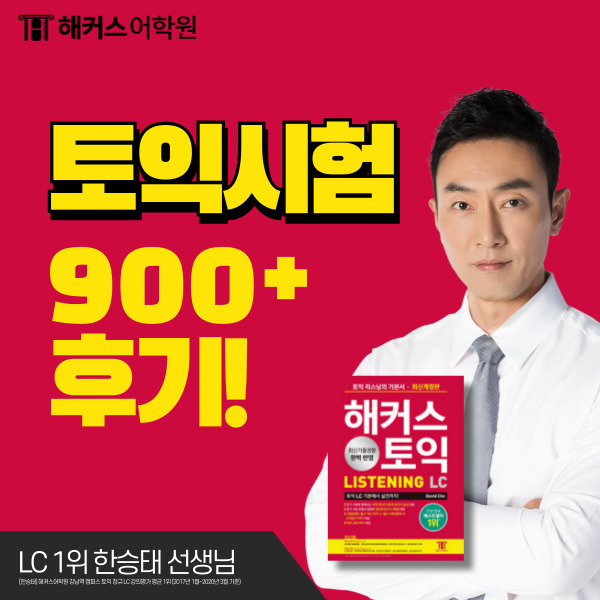  토익 900점 받은 1달 토익 후기!