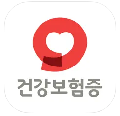  모바일 건강보험증 발급방법 쉽게 따라 하기