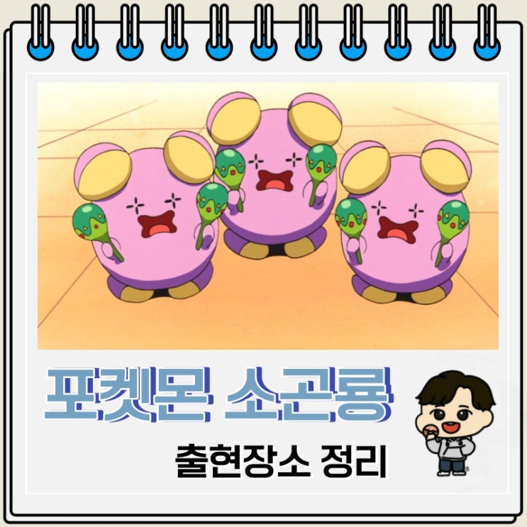 포켓몬스터 도감 293 소곤룡 출현장소 포켓몬스터 도감 293 소곤룡 출현장소