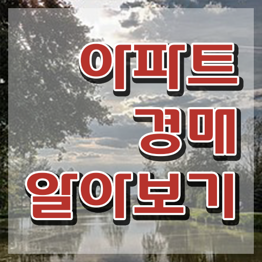  경매물건권리분석 , 부동산권리분석사 취득한 과정 , 온라인 과정