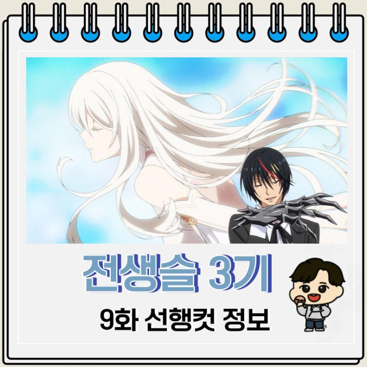 전생했더니 슬라임이었던 건에 대하여 전생슬 3기 9화 전생했더니 슬라임이었던 건에 대하여 전생슬 3기 9화