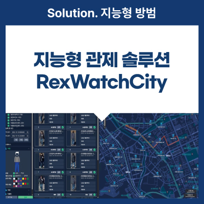  안전한 대한민국을 위한 스마트한 기술, 차세대 지능형 관제 시스템