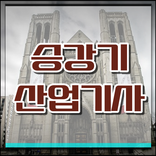  승강기산업기사 실기 승강기산업기사 응시조건 온라인 과정으로 4달 안에 준비한 비법