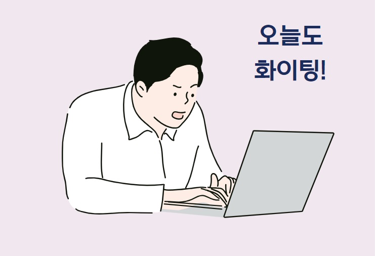  [중앙정보기술인재개발원] 취업역량개발센터에서 이력서 첨삭을 도와드립니다!