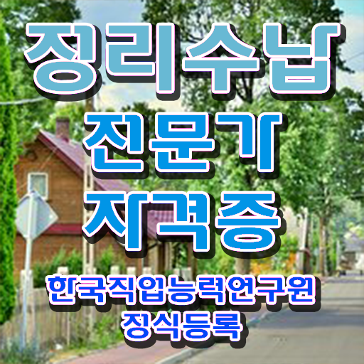  40대여자취업 , 정리수납전문가 직장과 병행하며 고졸도 빠르게 끝냈던 꿀팁 모음